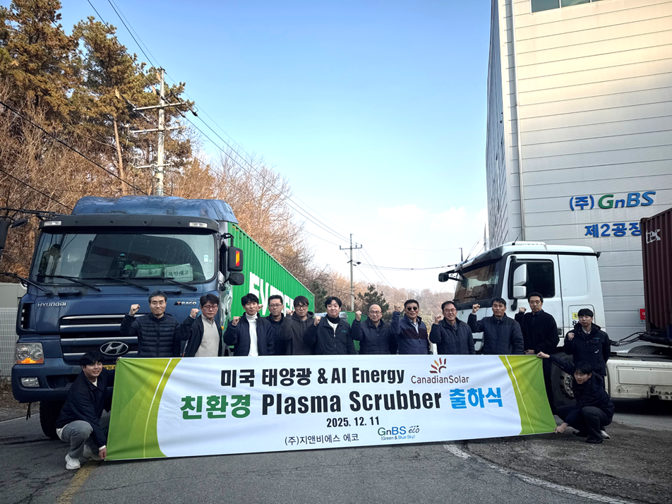 2025.12.11 글로벌 태양광 및 AI 에너지 기업 Canadian Solar 출하식