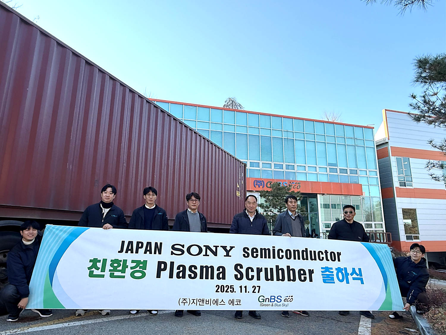 2025.11.27 일본 대표기업 Sony Semiconductor 출하식