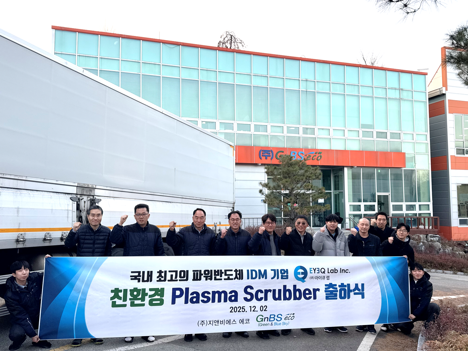 2025.12.02 전력반도체계의 라이징스타 아이큐랩 출하식